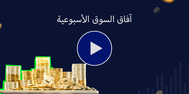 هل تعود المؤشرات العالمية للتراجع في يونيو؟ وماذا تنتظر الأسواق هذا الاسبوع؟