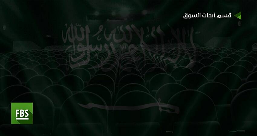 السعودية تعيد فتح دور السينما في مطلع عام 2018...