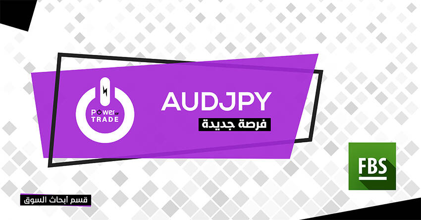تحليل زوج الاسترالي ين لليوم 4-1-2018
